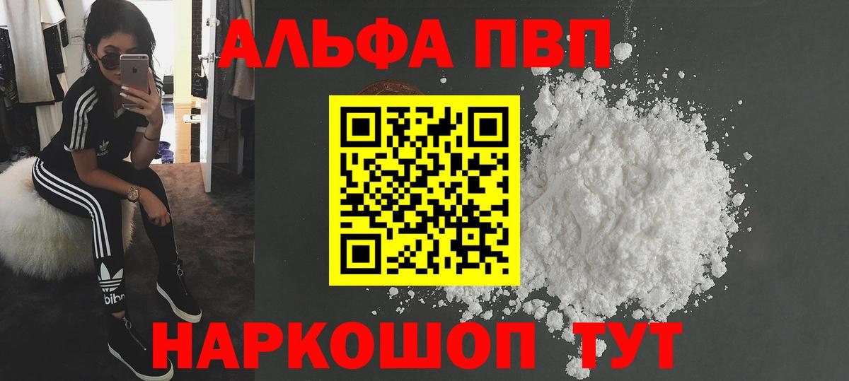 Alpha-PVP мука  А ПВП кристаллы  APVP СК  Фролово  Вход с VPN 