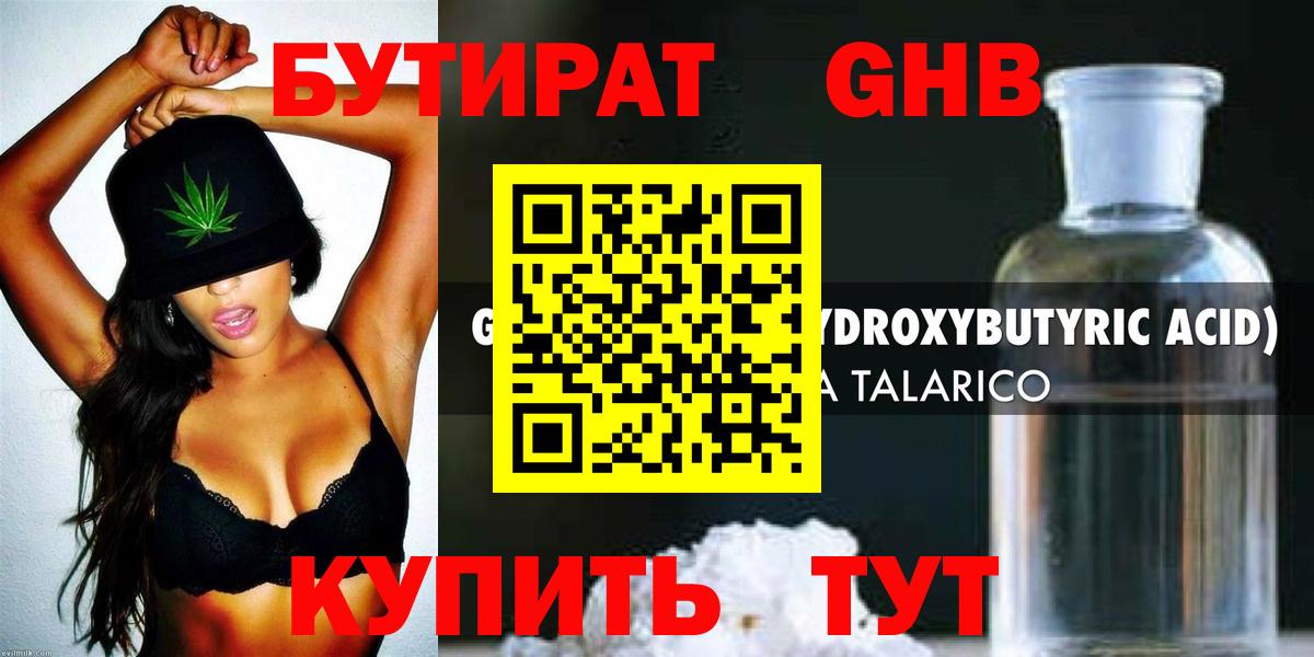 БУТИРАТ Butirat Фролово