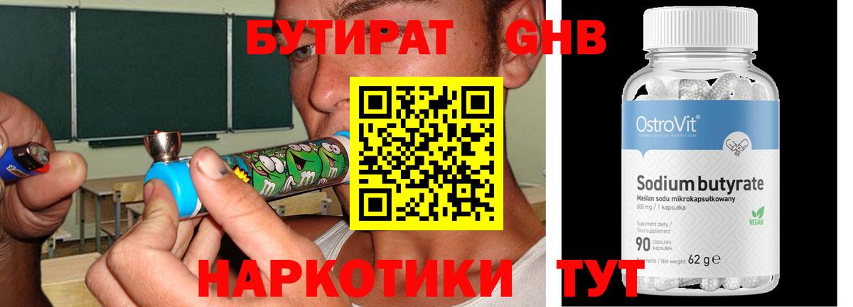 Фролово  Бутират  Вход с VPN  Бутират бутандиол 