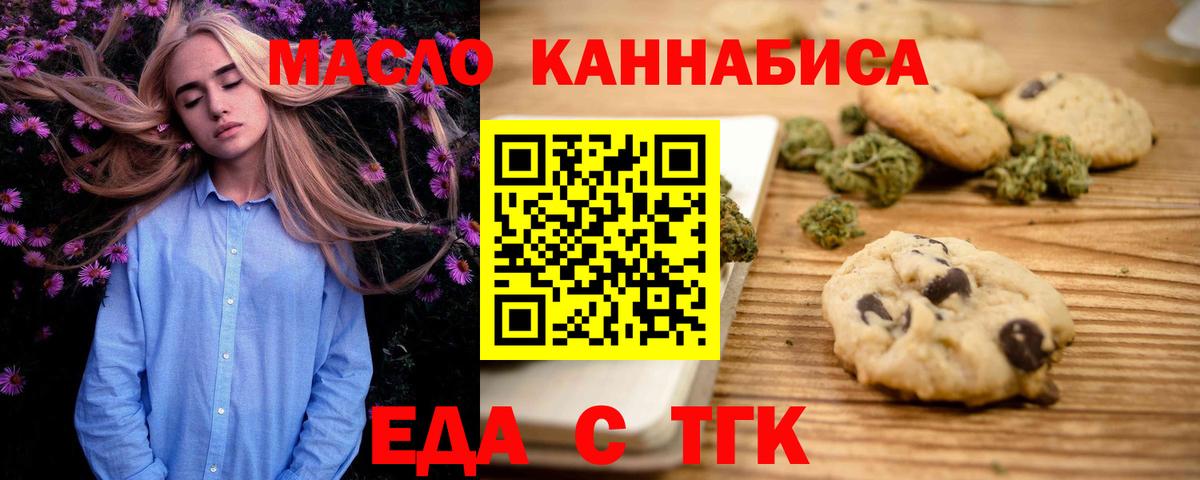 Еда ТГК марихуана  Вход с VPN  Фролово 