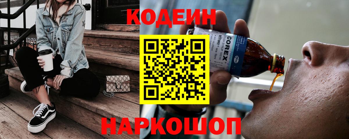 Кодеиновый сироп Lean напиток Lean (лин)  Вход с VPN  Фролово 