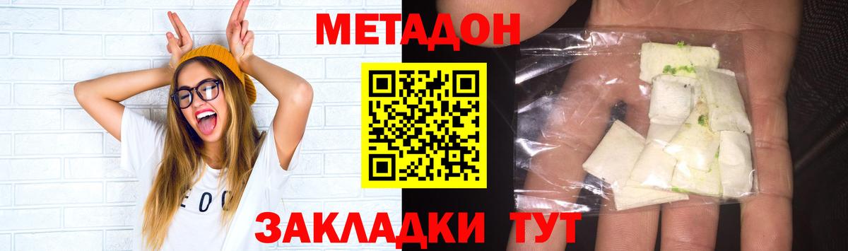 Фролово  МЕТАДОН VHQ  Вход с VPN  Метадон белоснежный 